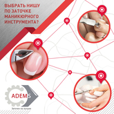 Выбрать нишу по заточке маникюрного инструмента?