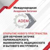 Открытие нового пространства для обучения заточке парикмахерского, маникюрного, медицинского и бытового инструмента