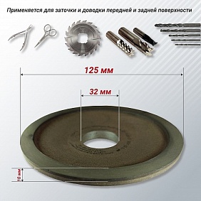 Круг алмазный шлифовальный (тарелка) 20/14 125х10х2х16х32 12А220 АСH В2-01 100% Белгород