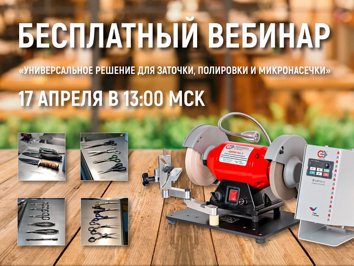 Бесплатный вебинар