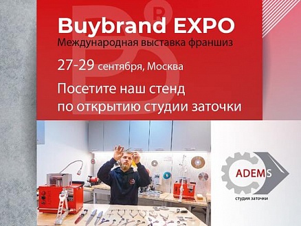Посетите наш стенд на выставке франшиз