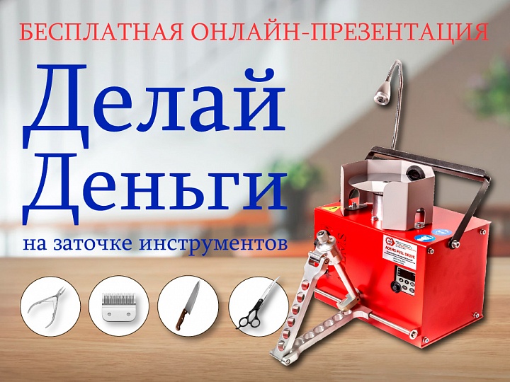 Делай деньги на заточке инструмента