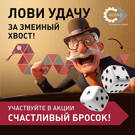 ЛОВИ УДАЧУ ЗА «Змеиный» ХВОСТ!