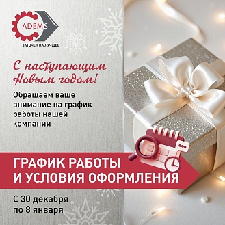 график работы НГ2025