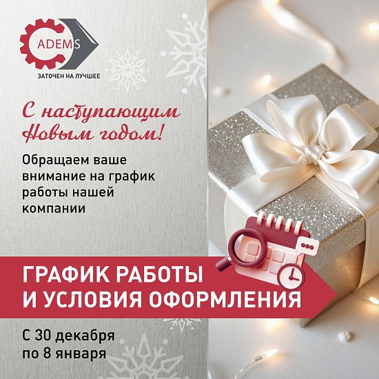 график работы НГ2025