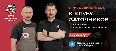 Запуск клуба заточников