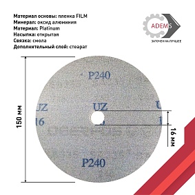 Круг шлифовальный Ø150 P240 DEERFOS (SA-335) отв.16мм