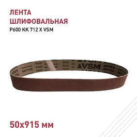 Лента шлифовальная 50х915 Р600 KK 712 X VSM