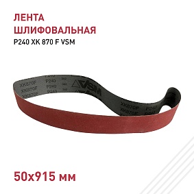 Лента шлифовальная 50х915 Р240 XK 870 F VSM