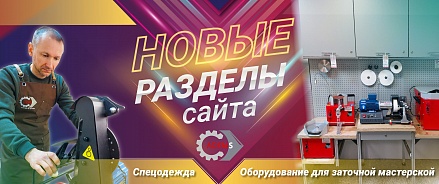 Новые разделы на сайте