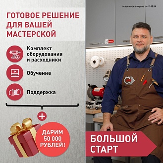 БОЛЬШОЙ СТАРТ