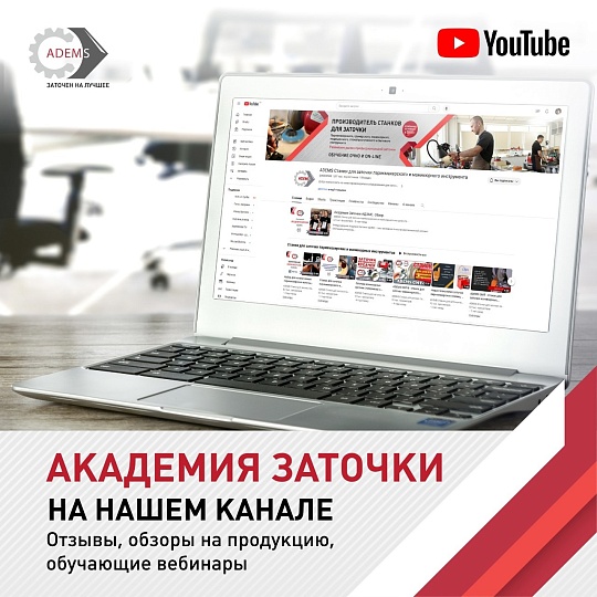 Академия Заточки на нашем канале