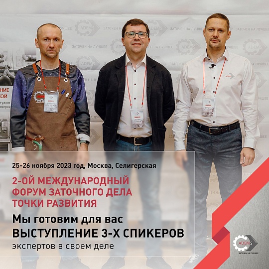 2-ой Международный форум заточников "Точки развития" будет проходить 25-26 ноября в Москве